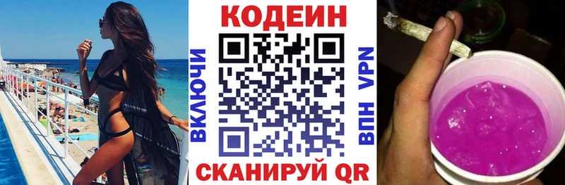 Кодеин Purple Drank  купить   Каргополь 